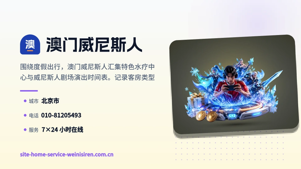 澳门威尼斯人介绍